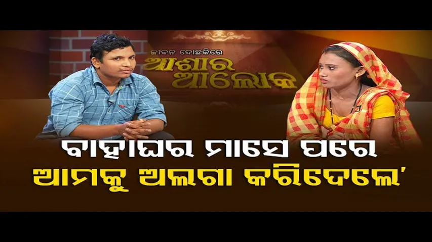 Ashara Aloka | Minor disputes tear families apart