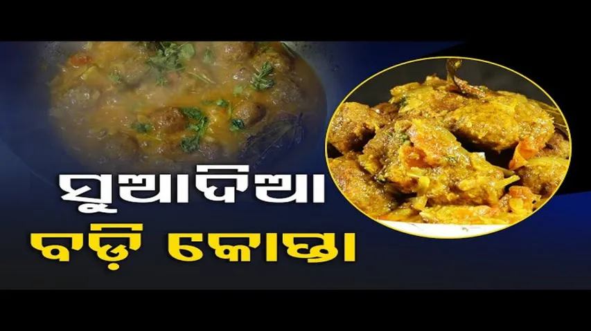 Taste Of Odisha | Know how to prepare badi kofta