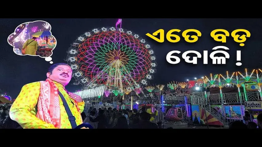 News Fuse | Special episode on Cuttack Bali Yatra