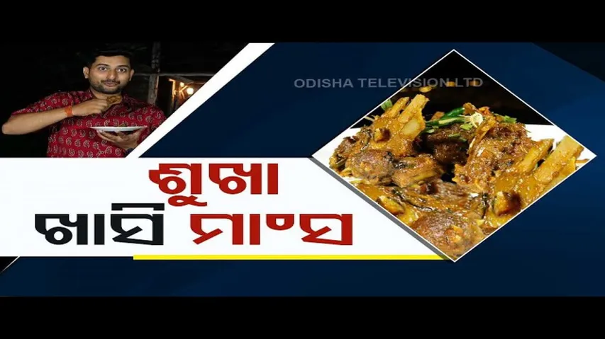 Taste Of Odisha | Know how to prepare this mutton dish