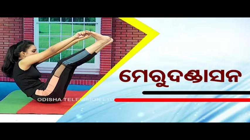 Roga Paeen Yoga | Want to strengthen spinal cord, try these yogasanas