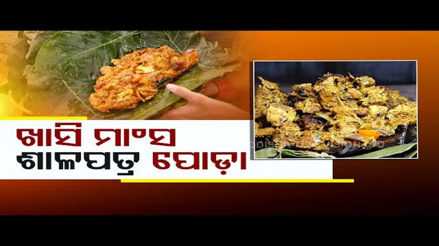 Taste Of Odisha | Know how to prepare this mutton dish