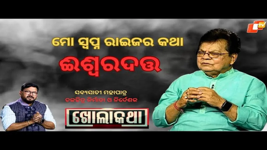 KHOLA KATHA EP 831 NOVEMBER 30 2023, Exclusive Interview with Filmmaker Sabyasachi Mohapatra