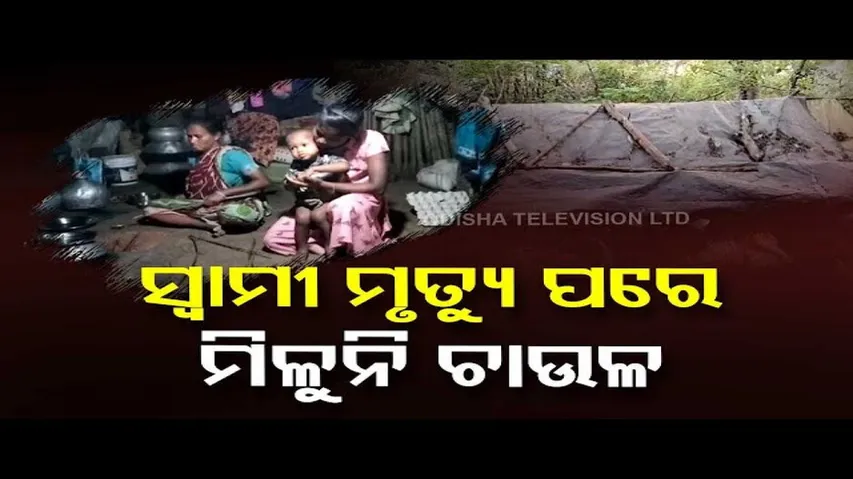 Apana Eka Nuhanti | Widow in Mayurbhanj seeks financial assistance for livelihood