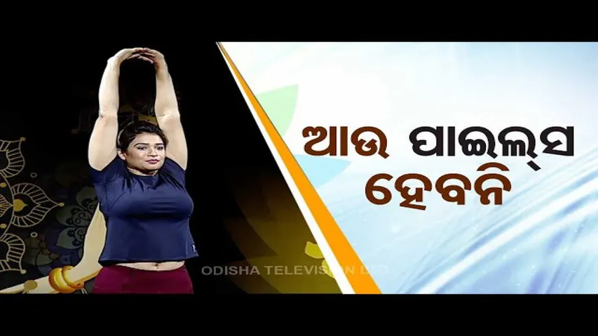 Roga Paeen Yoga | Practice these yogasanas to get relief from piles