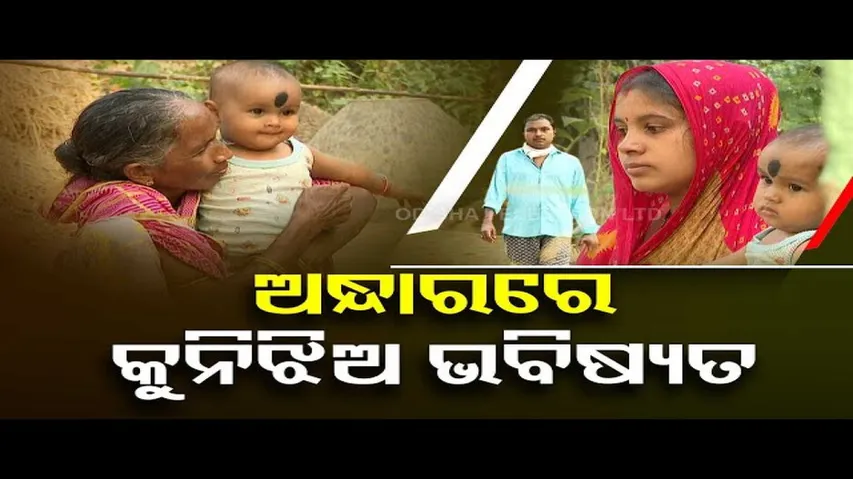 Apana Eka Nuhanti | Cuttack man suffering from kidney ailment seeks govt help for treatment