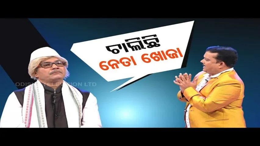 The Great Odisha Political Circus | Special episode on rift in political party