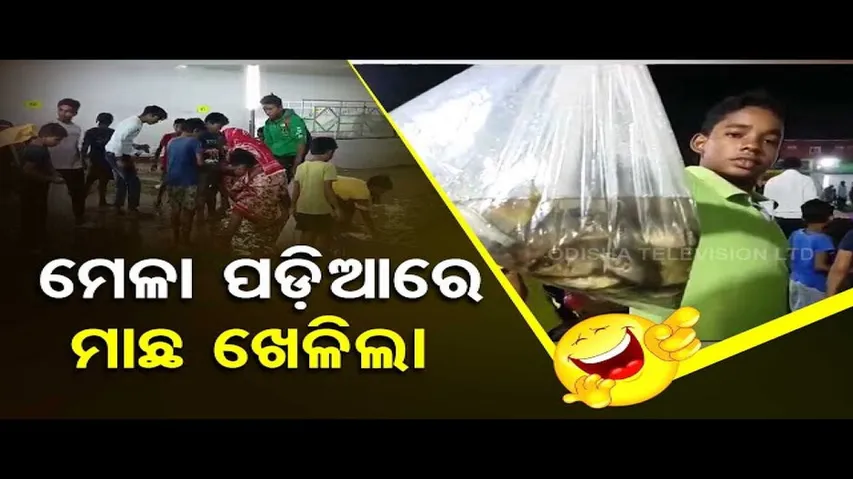 News Fuse | Locals rushed to catch fish after artificial pond collapsed in Boudh