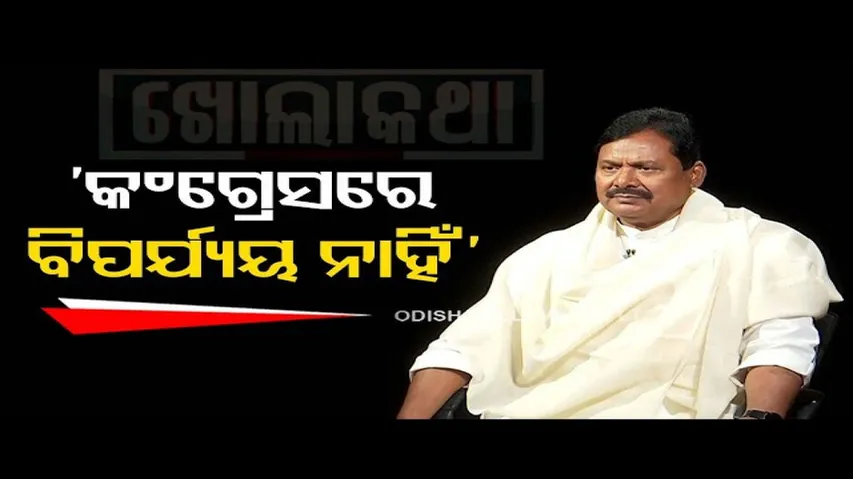 Khola Katha | Exclusive interview with OPCC President Sarat Pattanaik