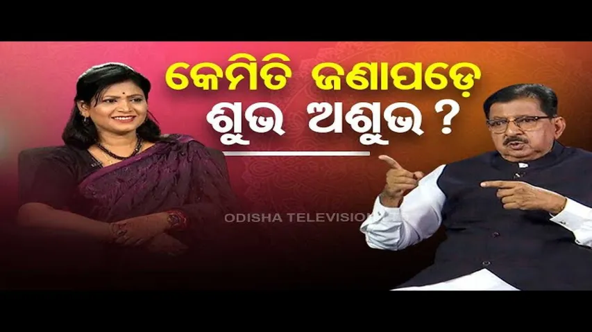 Sarve Bhabantu Sukhinah | Special episode on good and bad omens