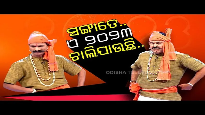The Great Odisha Political Circus | Special episode on political news of 2023
