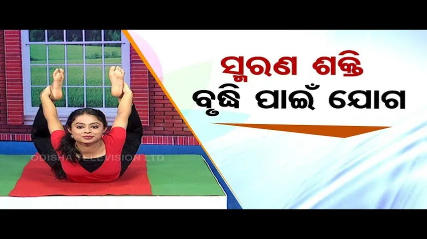 Roga Pain Yoga | Know Asanas to keep your mind and body fit
