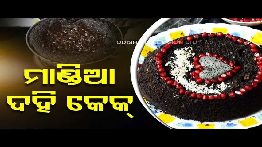 Taste Of Odisha | Know how to prepare this millet cake