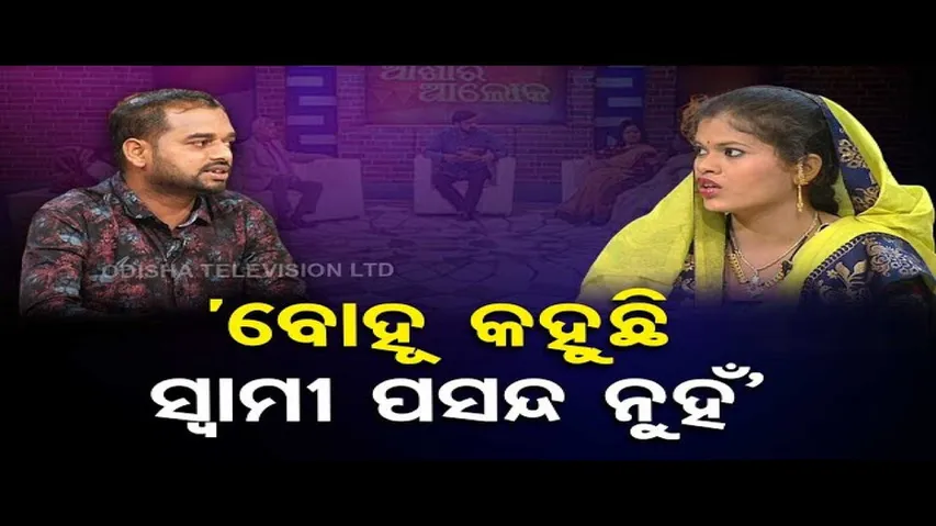 Ashara Aloka | Misunderstandings, domestic violence causes dispute in conjugal life