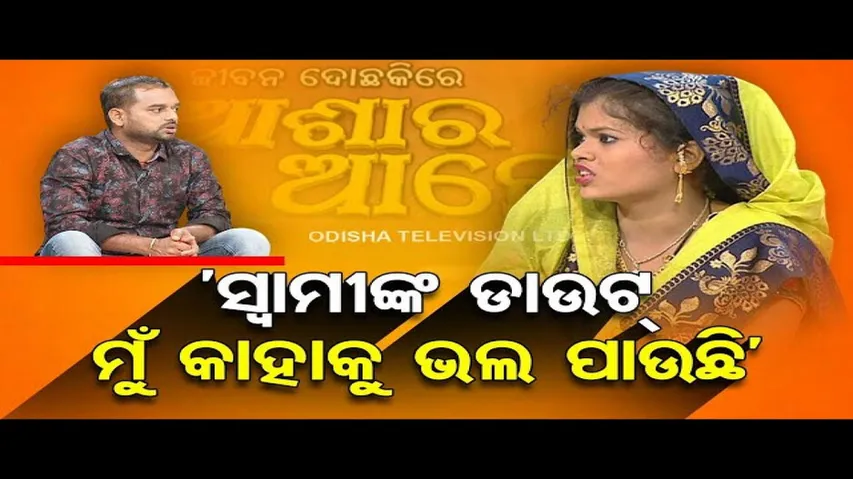 Ashara Aloka | Misunderstanding tears families apart