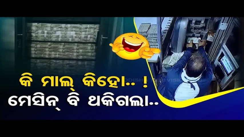 News Fuse | Watch people\'s opinion on Odisha I-T cash raids