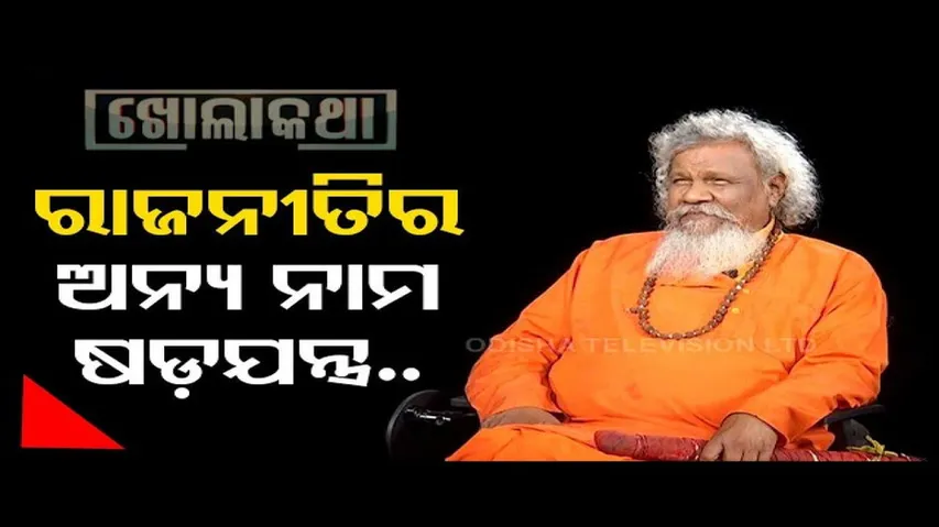 Khola Katha | Exclusive interview with senior BJD leader Prasanna Pattasani