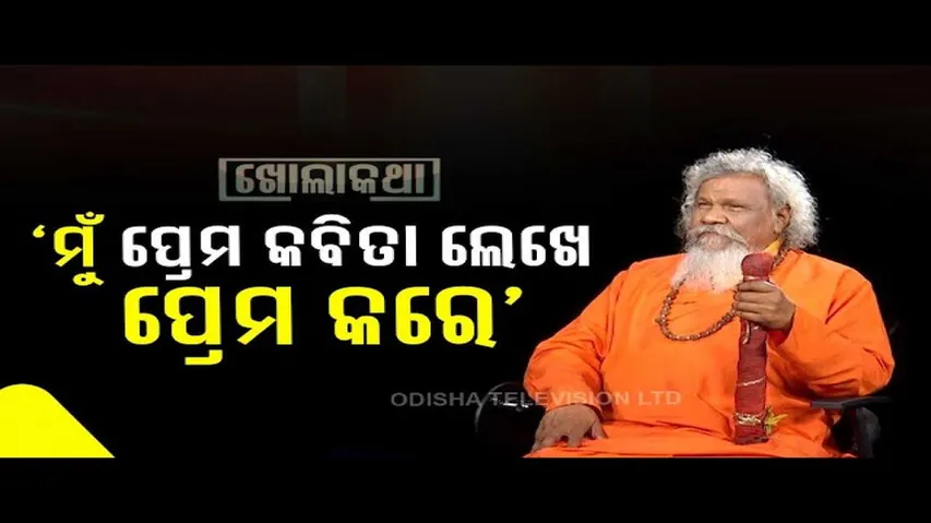 Khola Katha | Exclusive interview with BJD leader Prasanna Pattasani