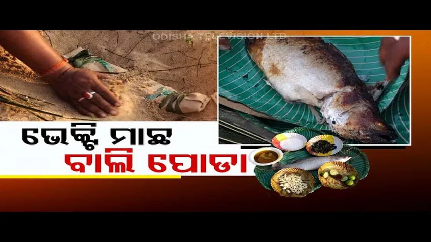 Taste of Odisha | Know how to make this special dish of fish