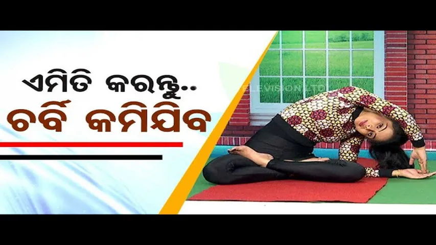 Roga Paeen Yoga | Want to get rid of bad fat, try these yogasanas