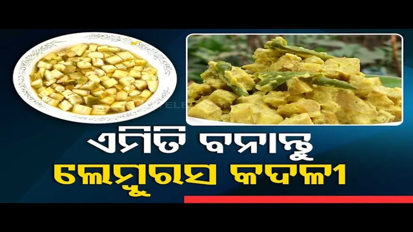 Taste Of Odisha | Know how to use this special dish using banana