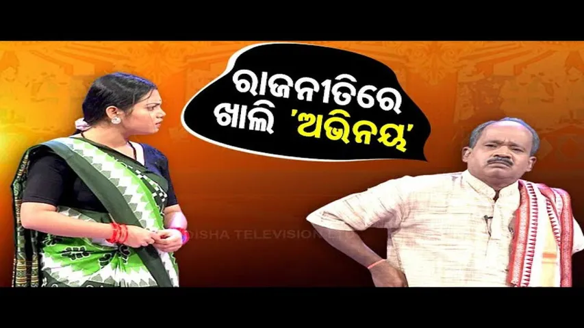The Great Odisha Political Circus | Special episode on skills of politicians