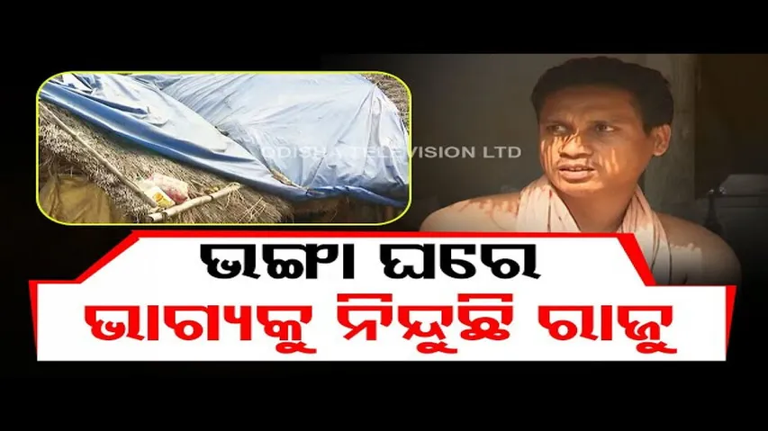 Apana Eka Nuhanti | Family lives in dilapidated house in Cuttack; seeks help