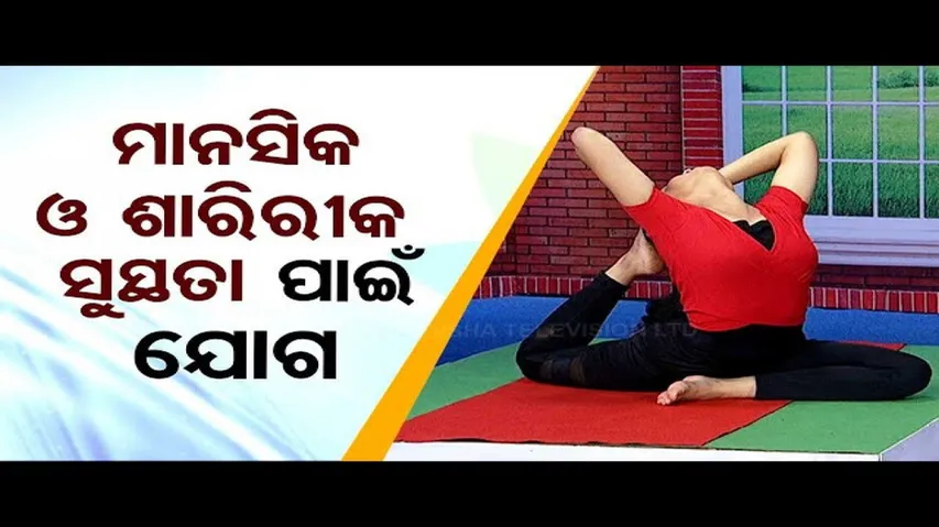 Roga Paeen Yoga | try these yogasanas for mental and physical wellbeing