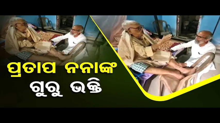 News Fuse | BJP’s Pratap Sarangi meets his teacher