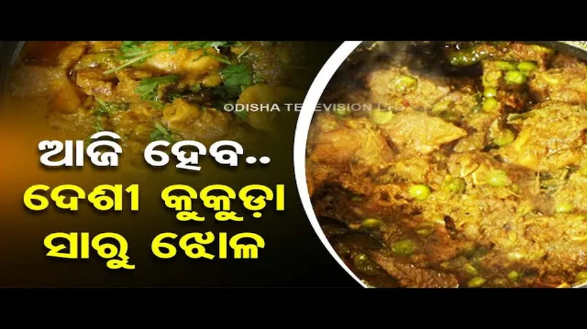 Taste Of Odisha | Know how to prepare this special chicken dish