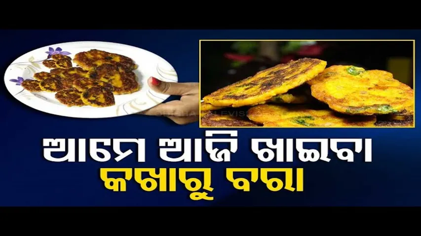 Taste Of Odisha | How how to prepare vada using pumpkin