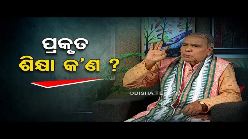 Sarve Bhabantu Sukhinah | Special episode on education