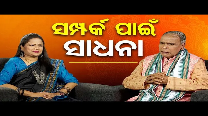 Sarve Bhabantu Sukhinah | Special episode on relationship and how to make it strong