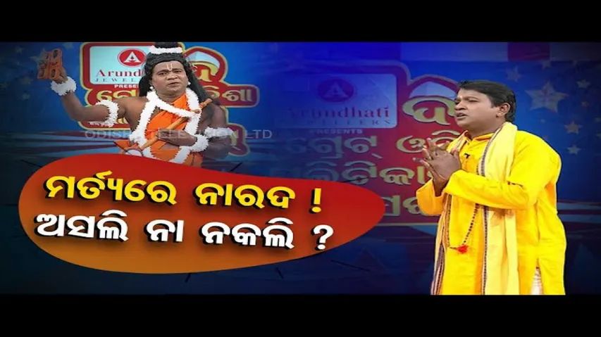 The Great Odisha Political Circus | Special episode on Ayodhya Ram Mandir