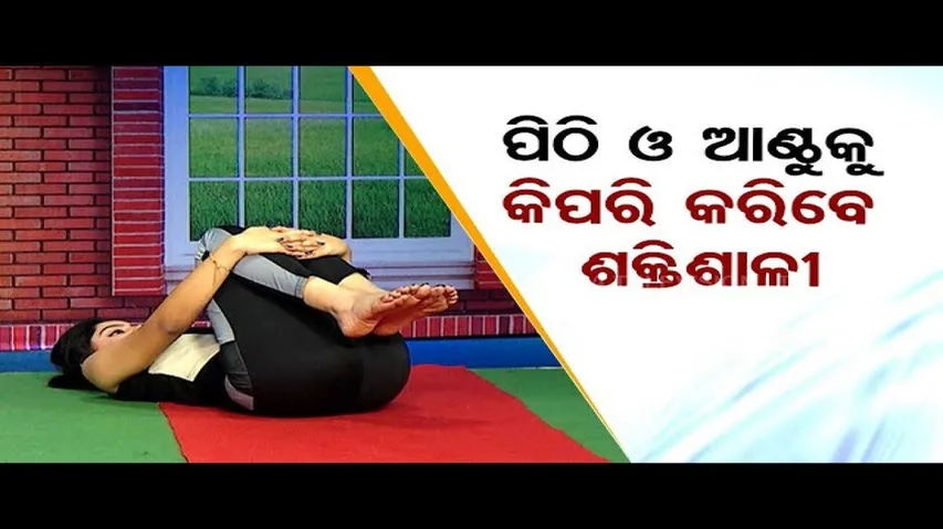 Roga Paeen Yoga | Want to strengthen knee and back, try these yogasanas