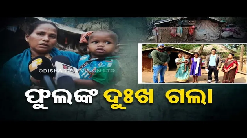 Apana Eka Nuhanti | Govt extends helping hands towards hapless family in Udala