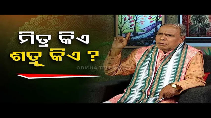 Sarve Bhabantu Sukhinah | Special episode on how to differentiate between friend and foe