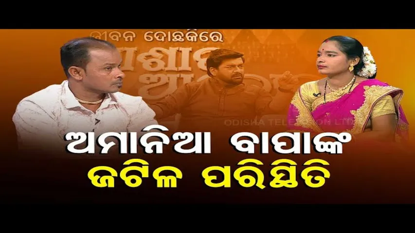 Ashara Aloka | Man’s interference destroys conjugal life of daughter