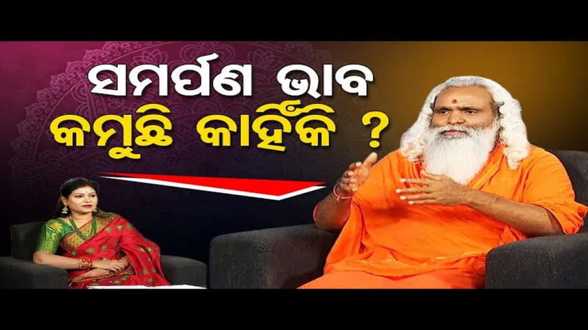 Sarve Bhabantu Sukhinah | Special episode on ‘Samarpan’ in day to day life