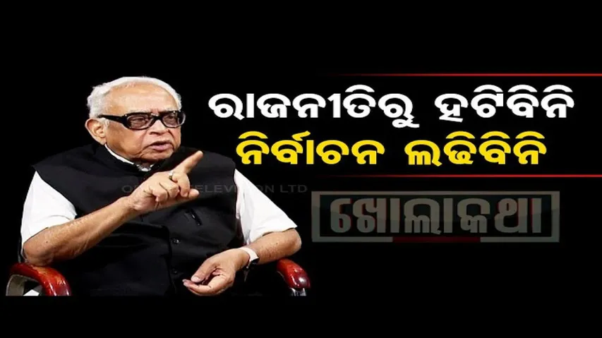 Khola Katha | Exclusive interview with Senior Congress leader Narasingha Mishra