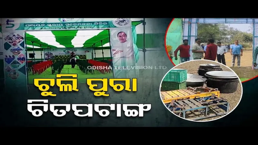 News Fuse | People in search for food in Ama Odisha Nabin Odisha programme