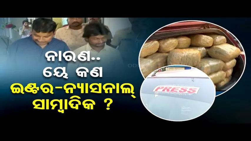 News Fuse | These people try to hide from police by adapting new tricks and techniques in their car