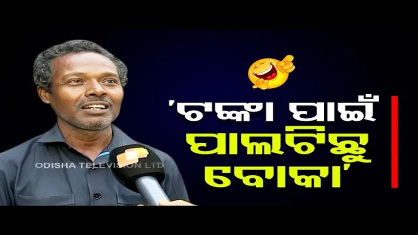 News Fuse | Here\'s what man says on developmental work of Odisha government