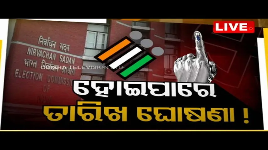 Live | ଜନମଞ୍ଚ: ହୋଇପାରେ ତାରିଖ ଘୋଷଣା | Janamancha | 24th Feb 2024 | OdishaTV | OTV