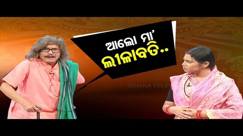 The Great Odisha Political Circus | Father-in-law tries to extract money from Sarpanch son-in-law