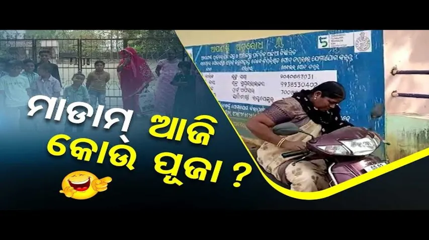 News Fuse | Listen to what madam says when asked about which puja