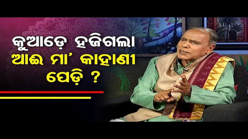 Sarbe Bhabantu Sukhinah | Is the culture of listening to grandmother\'s stories ending?