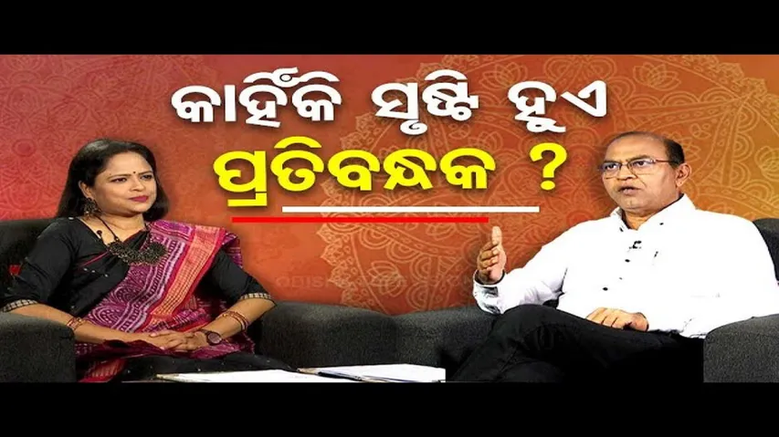 Sarve Bhabantu Sukhinah | Know why obstacles and hurdles are created