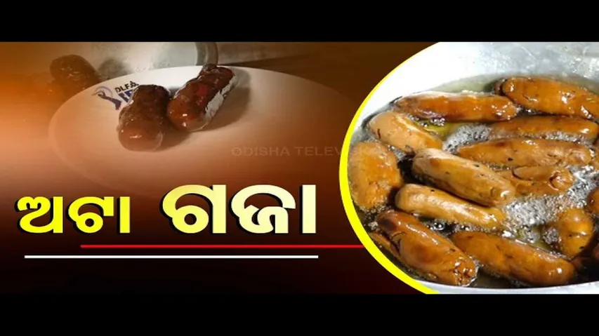 Taste of Odisha | Know how to make this special recipe of Gaja which is made from wheat