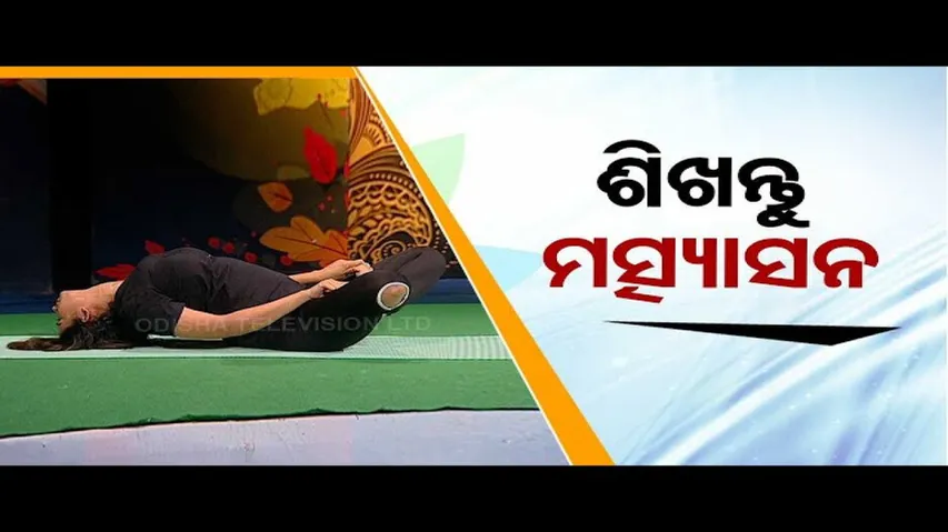 Roga Paeen Yoga | Try these 3 Yogasanas for stabilising your mind and body